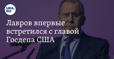 Сергей Лавров - Энтони Блинкен - Лавров впервые встретился с главой Госдепа США - ura.news - КНДР - Афганистан - Рейкьявик