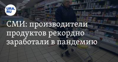 СМИ: производители продуктов рекордно заработали в пандемию - ura.news