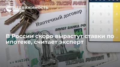 Ирина Носова - В России скоро вырастут ставки по ипотеке, считает эксперт - smartmoney.one