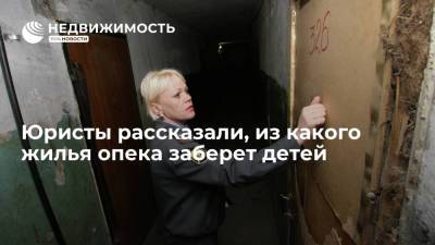 Юристы рассказали, из какого жилья опека заберет детей - realty.ria.ru - Москва - Россия