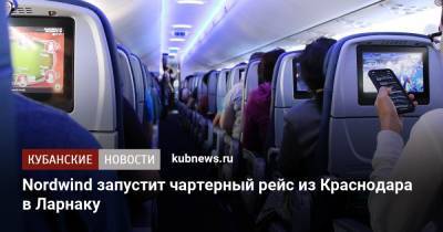 Nordwind запустит чартерный рейс из Краснодара в Ларнаку - kubnews.ru - Краснодарский край - Краснодар - Кипр - Кубани