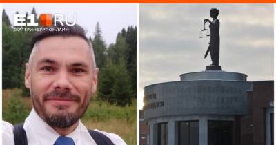 Артем Устюжанин - Екатеринбуржец засудил чиновников за отказ выдавать удостоверение многодетной семьи - e1.ru - Сочи - Екатеринбург