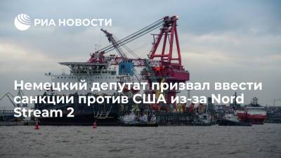 Ангела Меркель - Немецкий депутат призвал ввести санкции против США из-за Nord Stream 2 - ria.ru - Россия - США - Вашингтон - Германия - Берлин