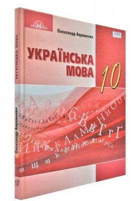 Александр Авраменко - В учебнике по украинскому языку нашли ссылку на порносайт: подробности - enovosty.com