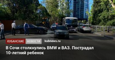 В Сочи столкнулись BMW и ВАЗ. Пострадал 10-летний ребенок - kubnews.ru - Сочи - Краснодарский край