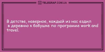 Анекдоты на день 20 мая, которые подарят вам улыбку - ТЕЛЕГРАФ - telegraf.com.ua