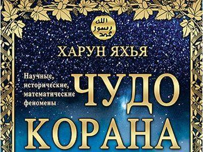 В Марий Эл оштрафовали жителя поселка за репост ролика "Чудеса Корана" - kasparov.ru - Тюменская обл. - Югра - респ. Марий Эл