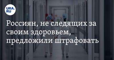 Анастасия Ракова - Россиян, не следящих за своим здоровьем, предложили штрафовать - ura.news - Москва
