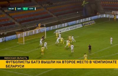 Футболисты БАТЭ вышли на второе место в чемпионате Беларуси - ont.by - Минск - Витебск