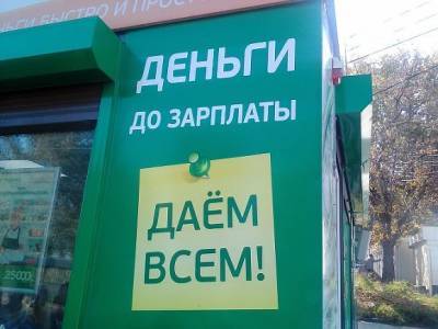 Алексей Волков - В России заметно сократилось количество выданных микрозаймов - rosbalt.ru