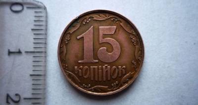 Монету номиналом 15 копеек продали за 21 тысячу гривен. Редкая монета была сделана в Луганске - cxid.info - Луганск