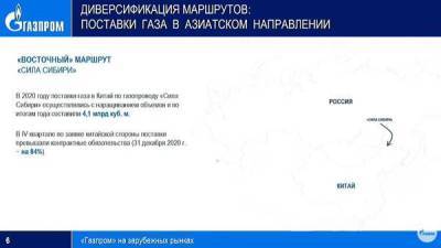 Елена Бурмистрова - "Газпром" продолжает переговоры по перспективным проектам поставки газа в Китая - smartmoney.one - Монголия
