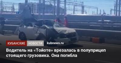 Водитель на «Тойоте» врезалась в полуприцеп стоящего грузовика. Она погибла - kubnews.ru - Краснодарский край - Адлер
