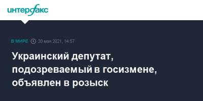Виктор Медведчук - Тарас Козак - Украинский депутат, подозреваемый в госизмене, объявлен в розыск - interfax.ru - Москва - Украина - Киев - Крым