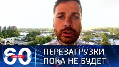 Сергей Лавров - Алексей Богдановский - Энтони Блинкеный - 60 минут. Собкор РИА: о перезагрузке в отношениях РФ-США говорить преждевременно - vesti.ru