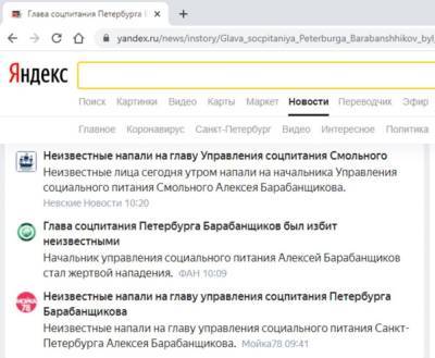 Алексей Барабанщиков - «Мойка78», возможно, опубликовала «фейк» о нападении на чиновника в Петербурге - abnews.ru - Санкт-Петербург
