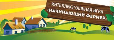 Гомельчане удостоены наград Международной бизнес-игры "Начинающий фермер" - newsgomel.by - Московская обл. - Киргизия - Азербайджан