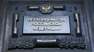 Верховный суд в закрытом режиме рассмотрит иск Генпрокуратуры о запрете NS/WP - polit.info