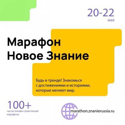 Владимир Соловьев - Владимир Познер - Петр Толстой - Онлайн-марафон «Новое знание» набирает обороты - lipetskmedia.ru