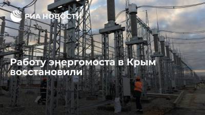 Николай Шульгинов - Работу энергомоста в Крым восстановили - smartmoney.one - Крым - Краснодарский край