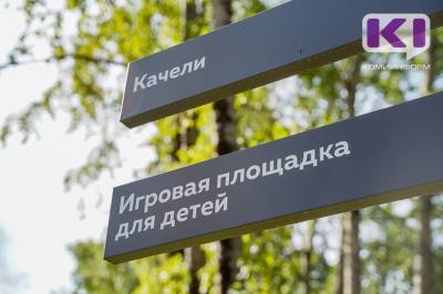 Более 24 тысяч жителей Коми уже выбрали территории для благоустройства в будущем году - komiinform.ru - респ. Коми - район Эжвинский