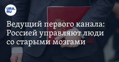 Владимир Познер - Ведущий первого канала: Россией управляют люди со старыми мозгами - ura.news
