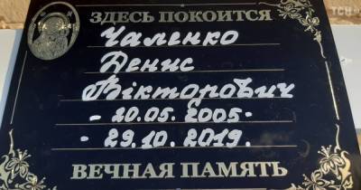 Дело гибели 14-летнего Дениса Чаленко закрыли: подросток погиб по собственной неосторожности - tsn.ua
