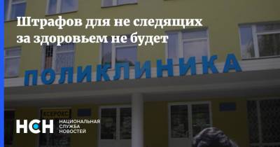 Анастасия Ракова - Штрафов для не следящих за здоровьем не будет - nsn.fm - Москва