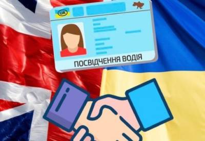 Арсен Аваков - Украинцы могут обменять водительские права в Британии без экзаменов - facenews.ua - Англия