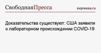 Дмитрий Медведев - Доказательства существуют: США заявили о лабораторном происхождении COVID-19 - svpressa.ru - Ухань