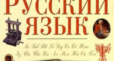 В Луганске рассказали о новом подходе к изучению русского языка - cxid.info - ЛНР - Луганск
