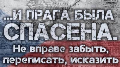 Минобороны: первый в Праге Т-34 дрался сразу с 13 немецкими самоходками - piter.tv - Чехия - Прага - Минобороны