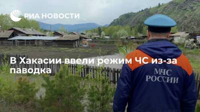 Валентин Коновалов - В Хакасии ввели режим ЧС из-за паводка - ria.ru - Красноярск - Абакан - респ. Хакасия