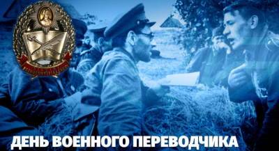 Толмачи и драгоманы. Россия отмечает День военного переводчика - politnavigator.net - Россия - Царьград - Русь
