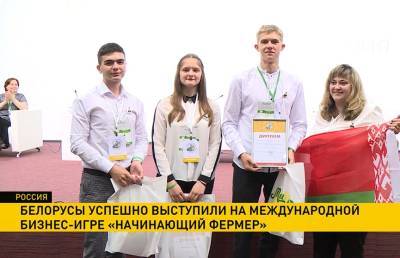 Белорусы успешно выступили на международной бизнес-игре «Начинающий фермер» - ont.by - Москва - Киргизия - Азербайджан