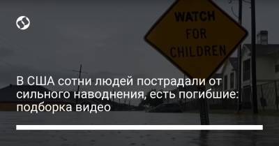 В США сотни людей пострадали от сильного наводнения, есть погибшие: подборка видео - liga.net - штат Гавайи