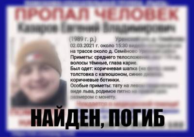 Мужчина, пропавший в начале марта в Уренском районе, найден мертвым - vgoroden.ru - Нижегородская обл.