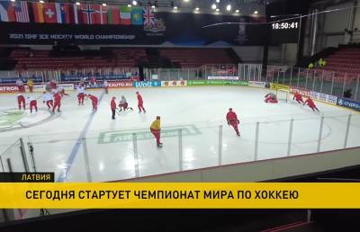Сборная Беларуси по хоккею готовится выступить на ЧМ в Риге - ont.by - Рига - Латвия
