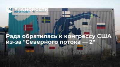 Маттиас Варниг - Энтони Блинкен - Рада обратилась к конгрессу США из-за "Северного потока — 2" - ria.ru - Россия - США - Киев