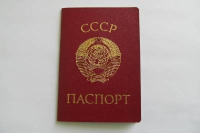 Жительница Ярославля не смогла остаться гражданкой СССР - yar.mk.ru - Ярославль
