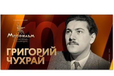 Никита Хрущев - К 100-летию Григория Чухрая Мосфильм проведет марафон его фильмов - yar.mk.ru
