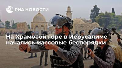 На Храмовой горе в Иерусалиме начались массовые беспорядки - ria.ru - Египет - Иерусалим