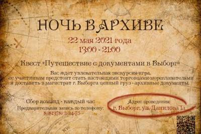 Провести «Ночь в архиве» и совершить путешествие в прошлое города можно в Выборге - ivbg.ru - Украина - Ленинградская обл. - Выборг