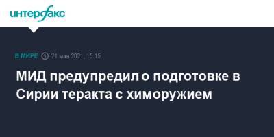 Мария Захарова - МИД предупредил о подготовке в Сирии теракта с химоружием - interfax.ru - Москва - Сирия