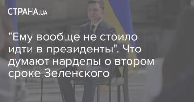 Владимир Зеленский - Галина Третьякова - Гео Лерос - "Ему вообще не стоило идти в президенты". Что думают нардепы о втором сроке Зеленского - strana.ua