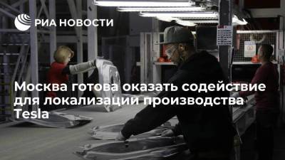 Владимир Ефимов - Илон Маск - Москва готова оказать содействие для локализации производства Tesla - smartmoney.one - Москва