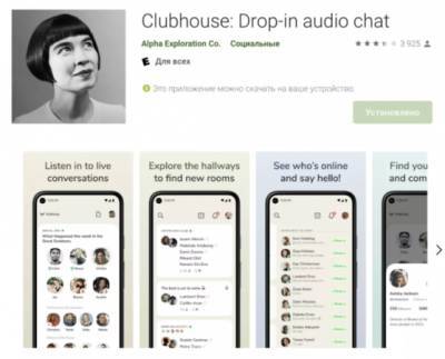 Clubhouse на Android запустился в Украине - minfin.com.ua