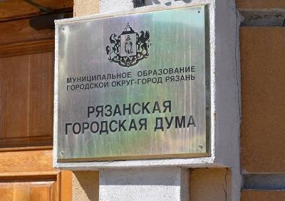 На депутата Рязанской гордумы завели уголовное дело - ya62.ru - Рязань