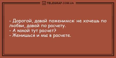 Смешные анекдоты на вечер 21 мая для поднятия вашего настроения - ТЕЛЕГРАФ - telegraf.com.ua