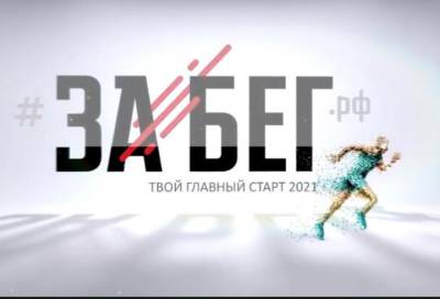 Гатчина готовится встречать более 400 участников «ЗаБега» - online47.ru - Ленинградская обл.